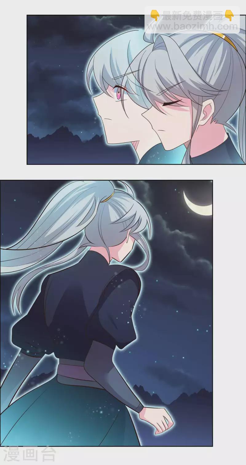 🍲尊上 第200话 剪不断的因果 第2页