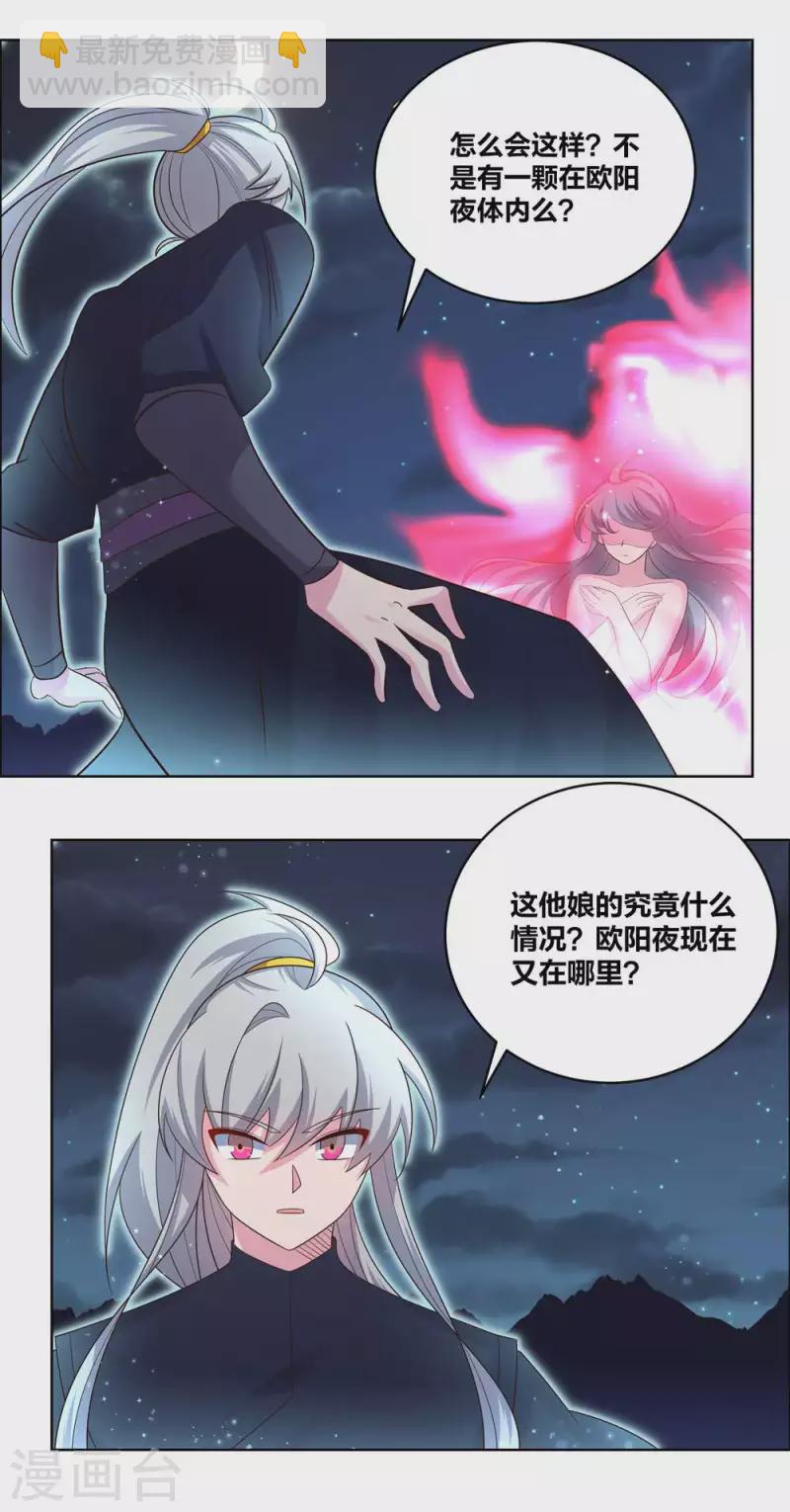 🍲尊上 第200话 剪不断的因果 第4页