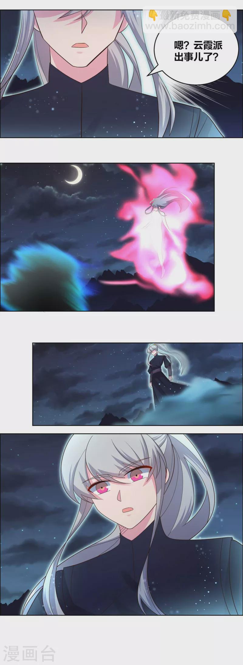 🍲尊上 第200话 剪不断的因果 第5页