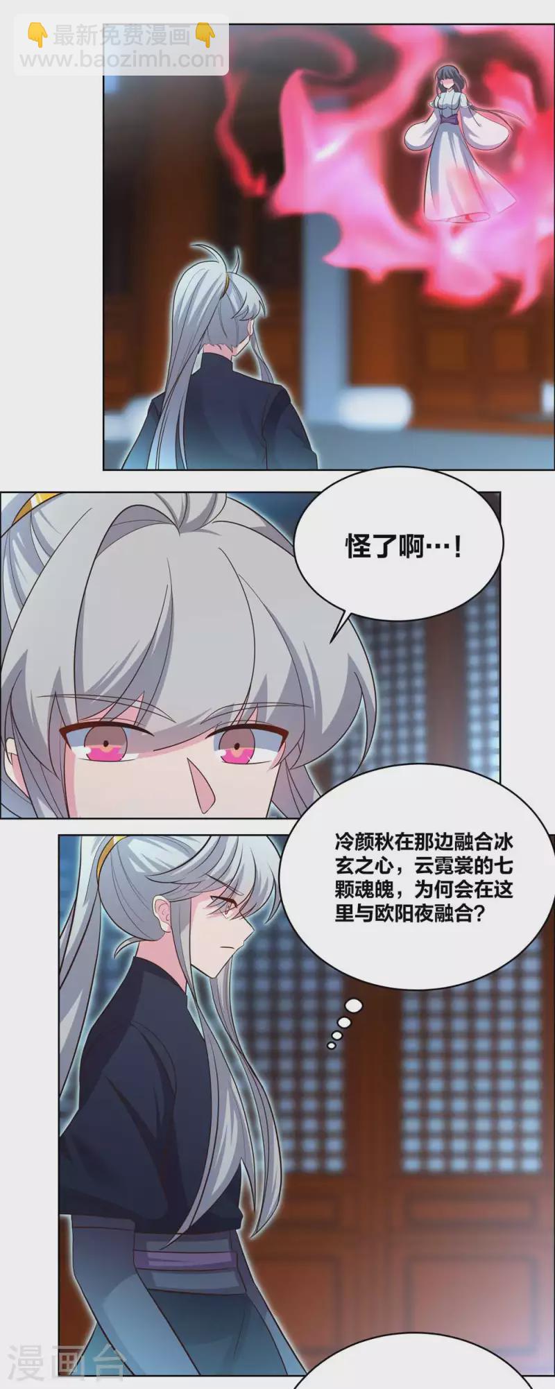 🍲尊上 第200话 剪不断的因果 第8页