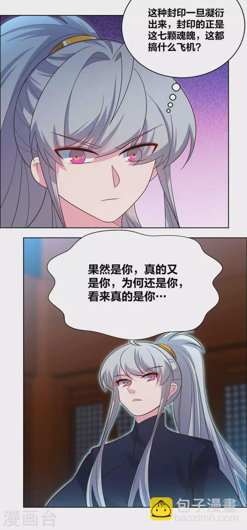 🍲尊上 第200话 剪不断的因果 第9页