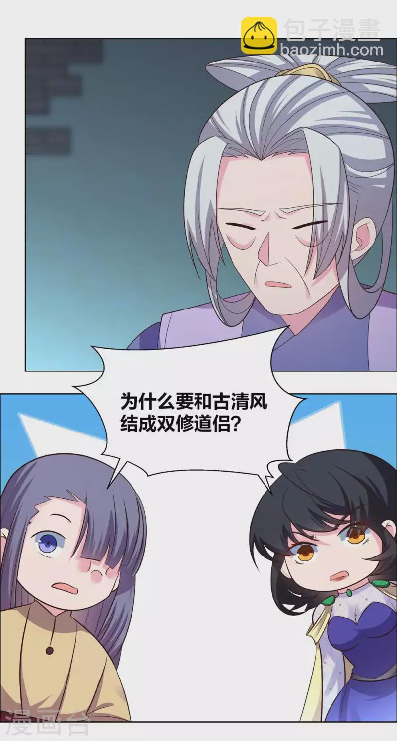 🍲尊上 第202话 结为道侣 第10页