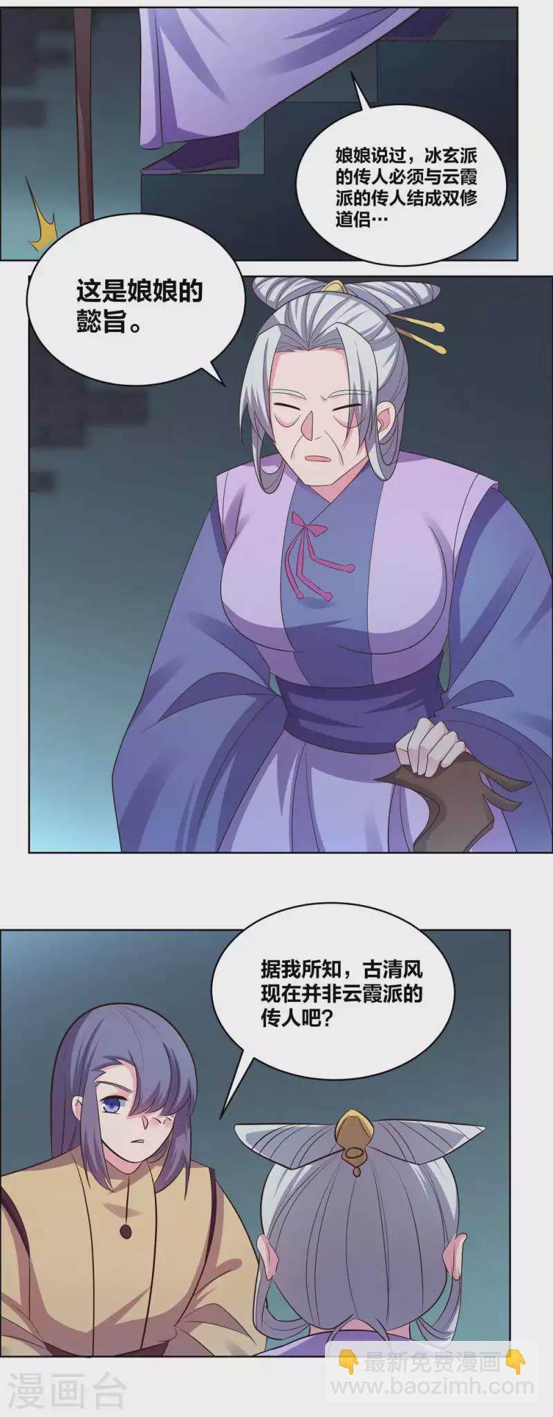 🍲尊上 第202话 结为道侣 第11页