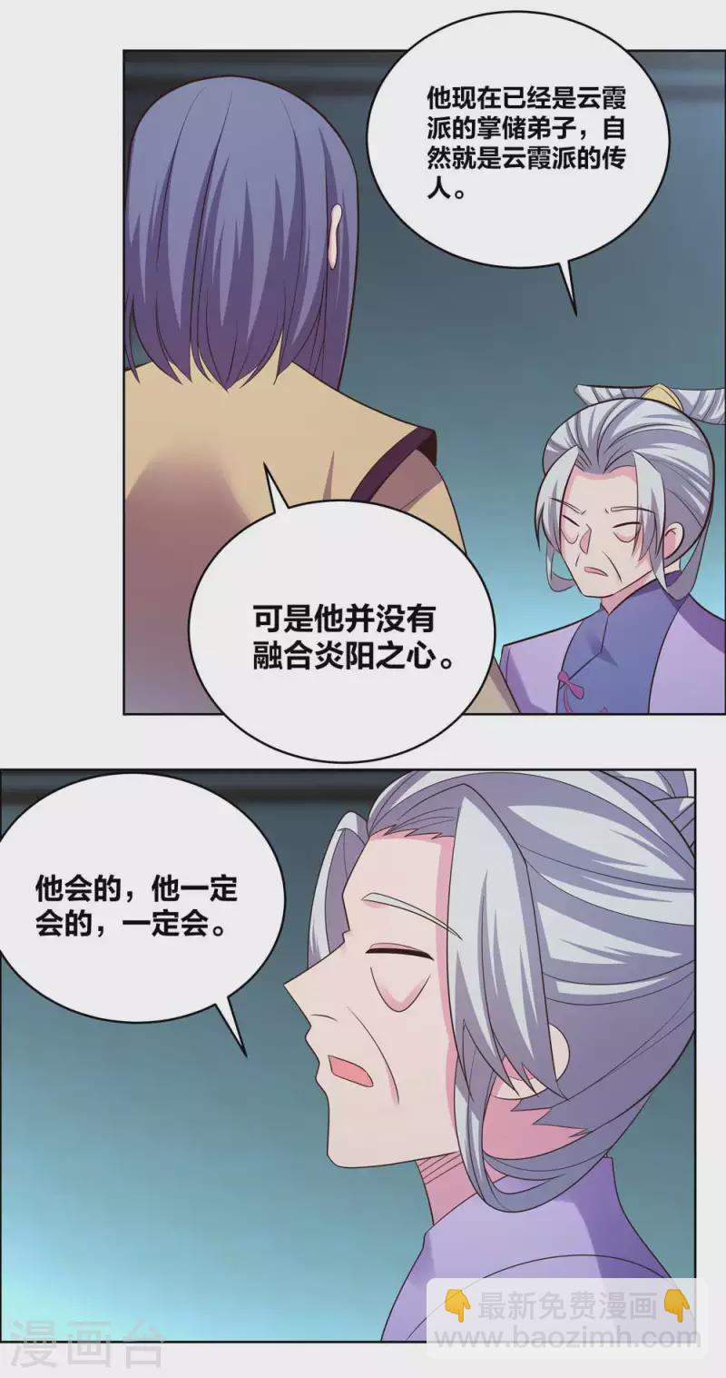 🍲尊上 第202话 结为道侣 第12页