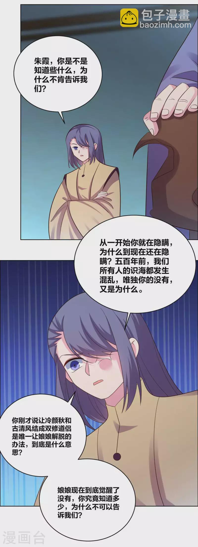 🍲尊上 第202话 结为道侣 第13页
