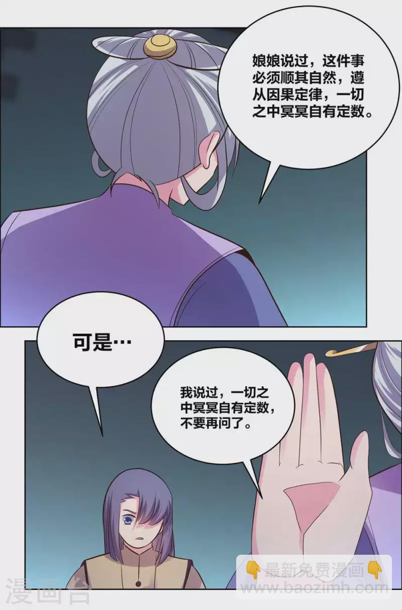🍲尊上 第202话 结为道侣 第14页