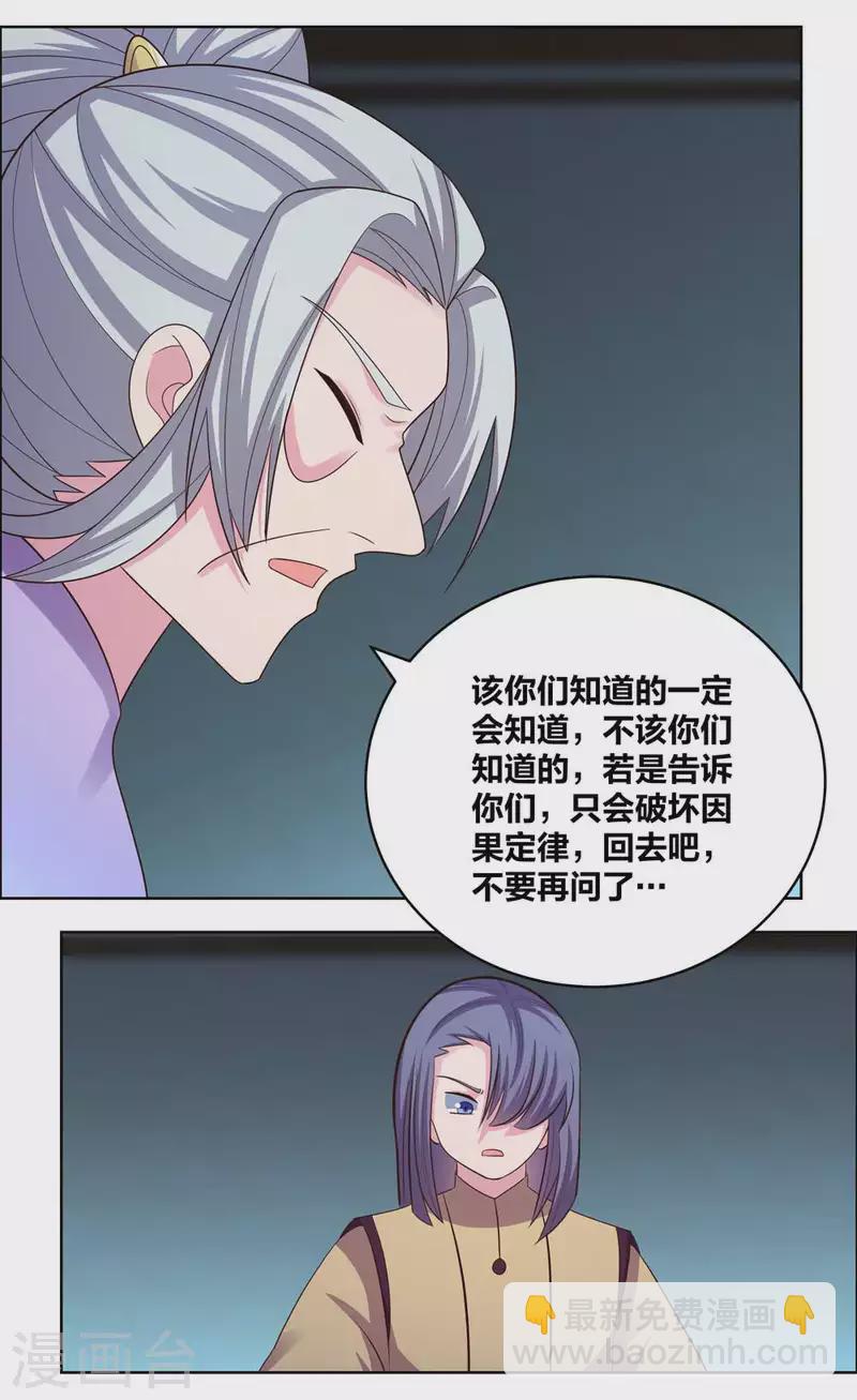 🍲尊上 第202话 结为道侣 第15页