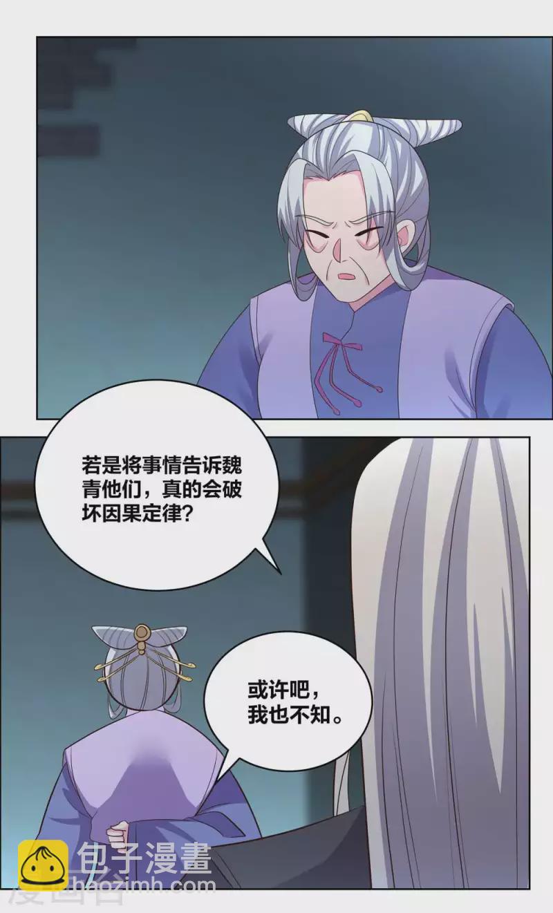 🍲尊上 第202话 结为道侣 第17页