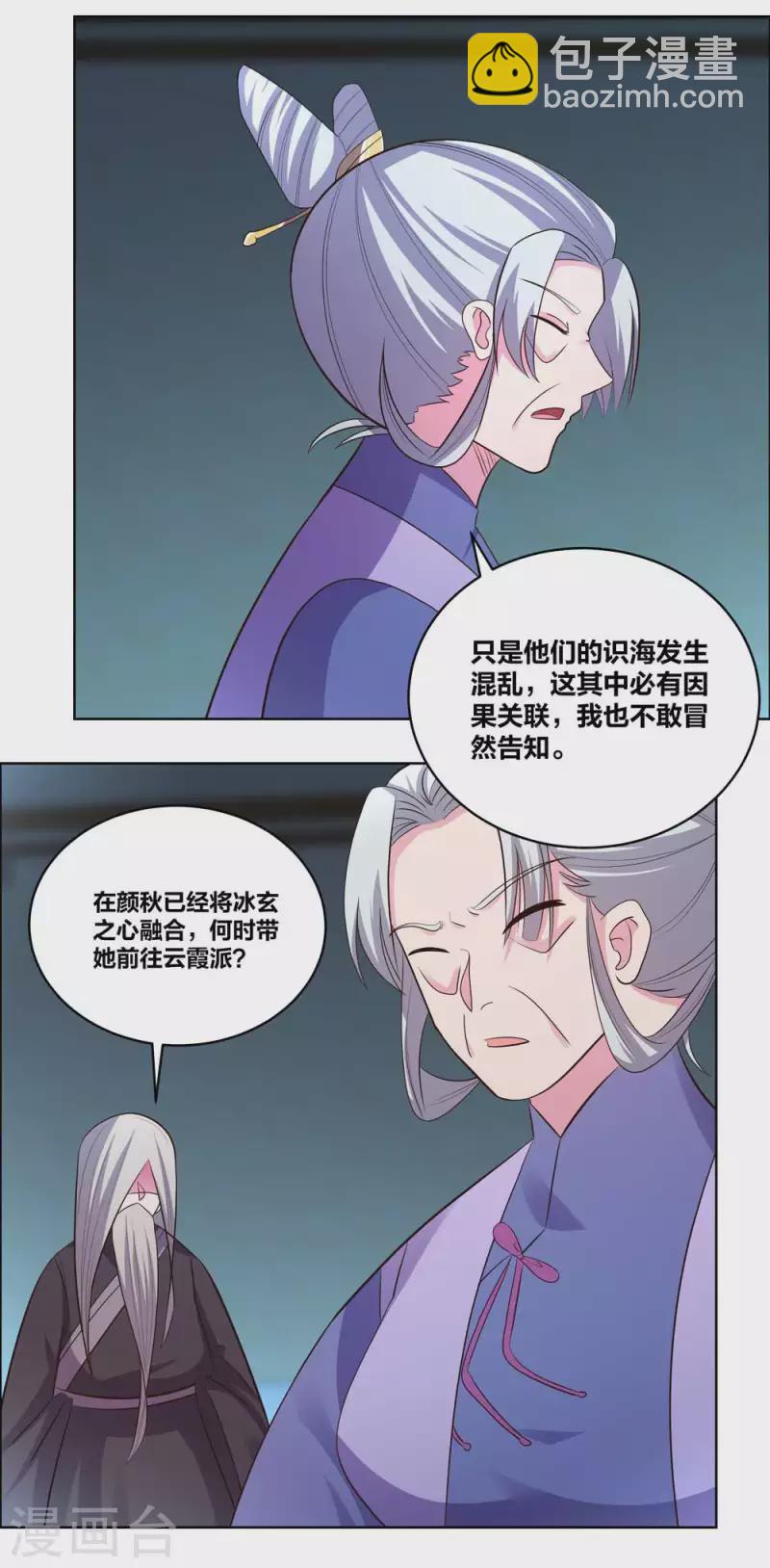 🍲尊上 第202话 结为道侣 第18页