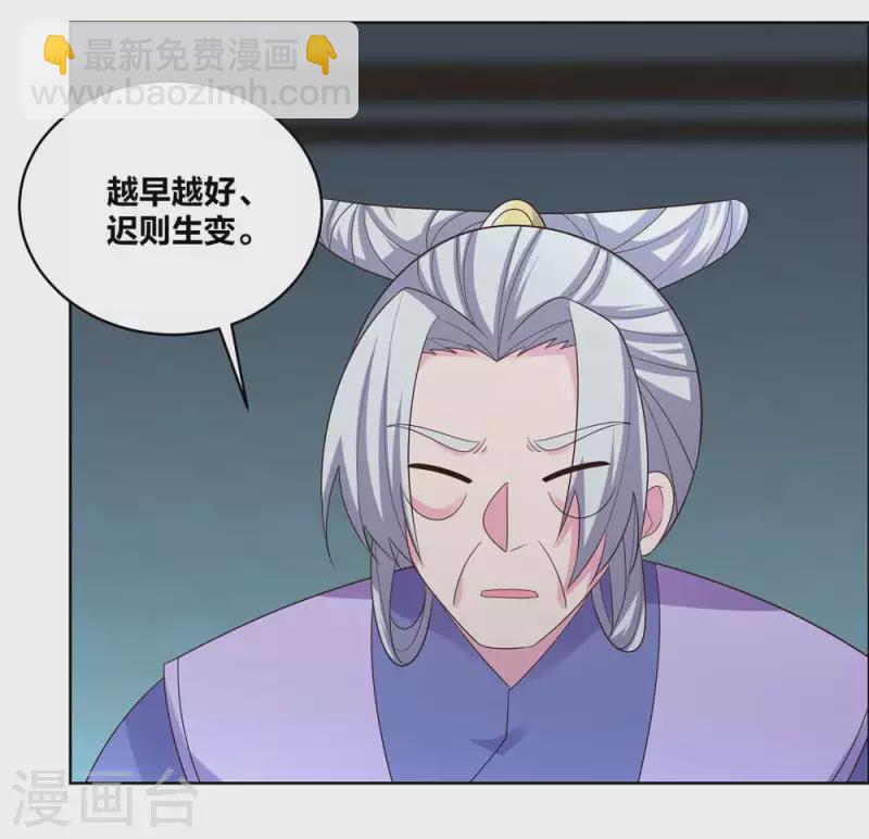 🍲尊上 第202话 结为道侣 第19页