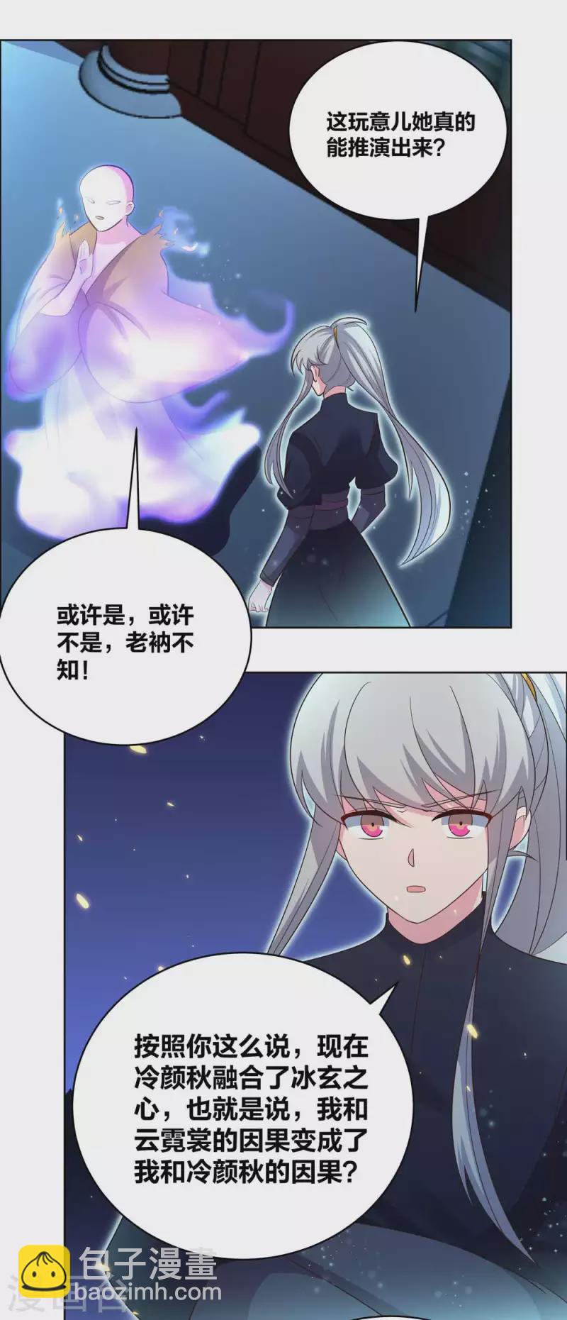 🍲尊上 第202话 结为道侣 第2页