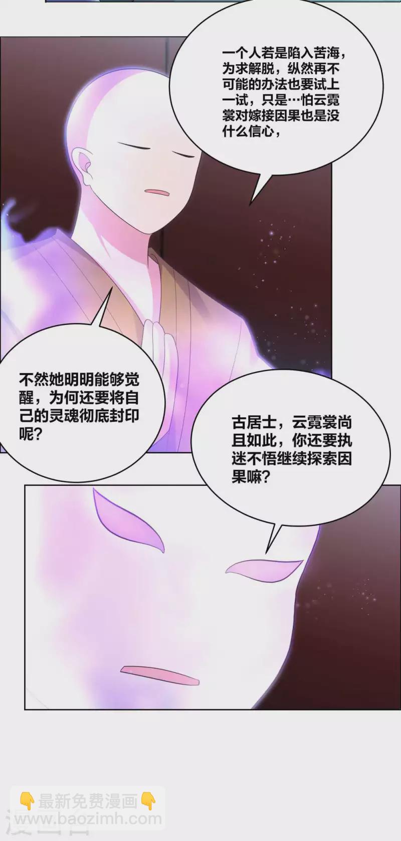 🍲尊上 第202话 结为道侣 第3页