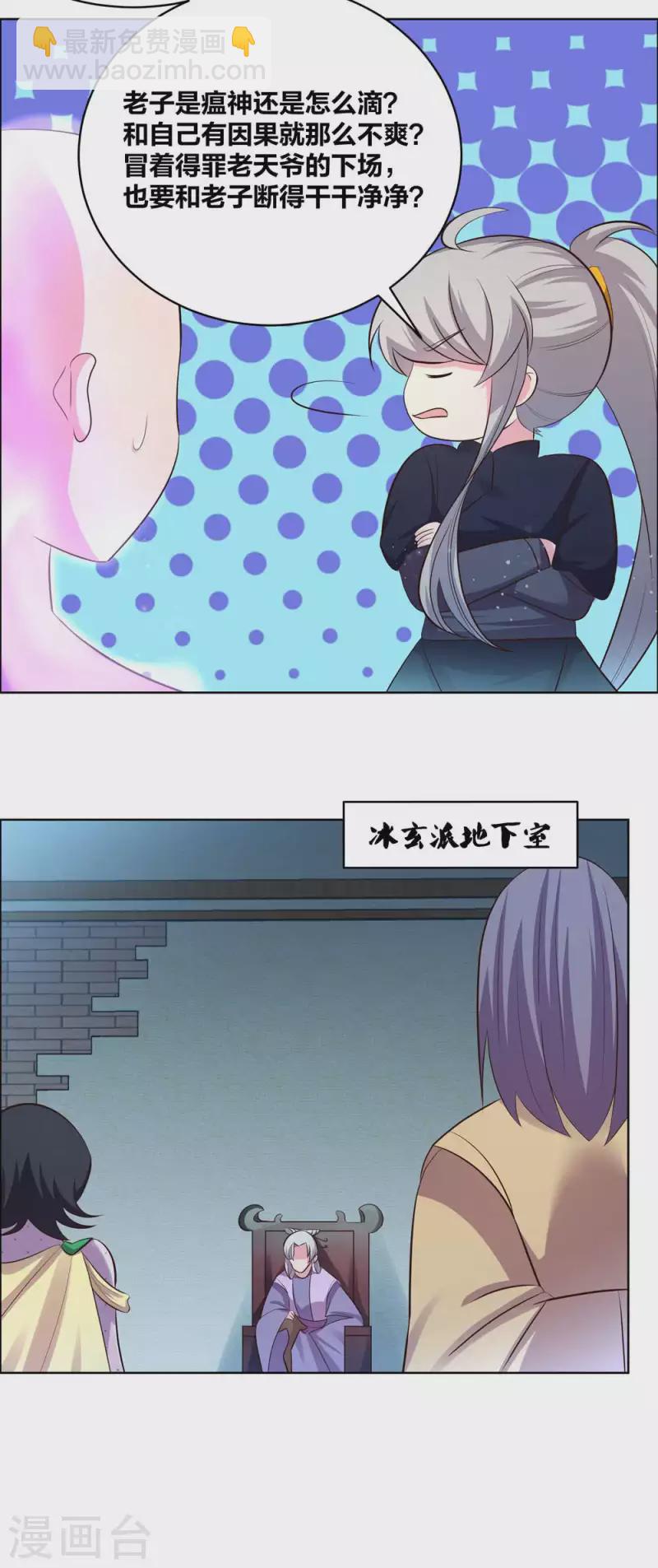🍲尊上 第202话 结为道侣 第5页