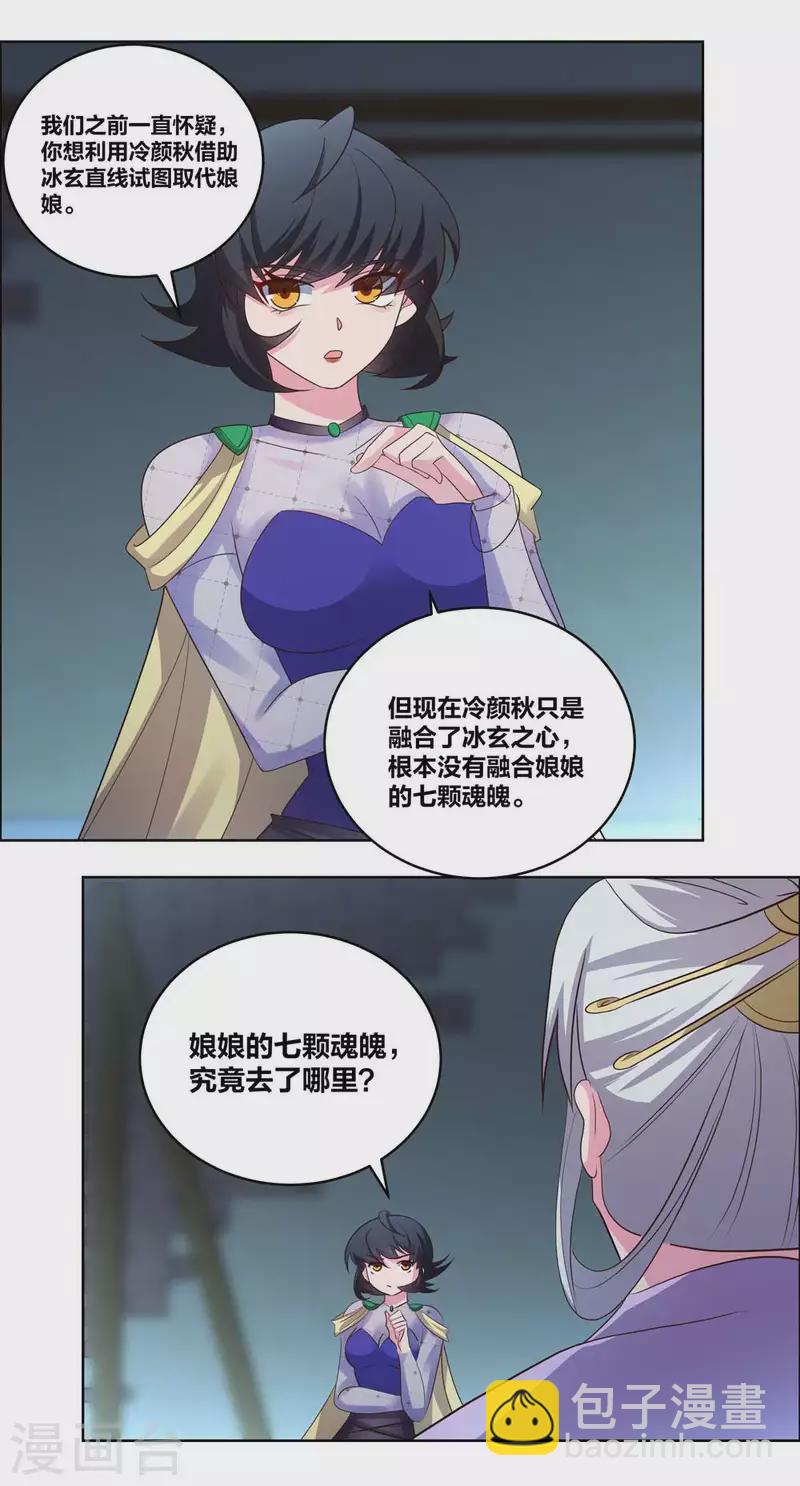 🍲尊上 第202话 结为道侣 第6页