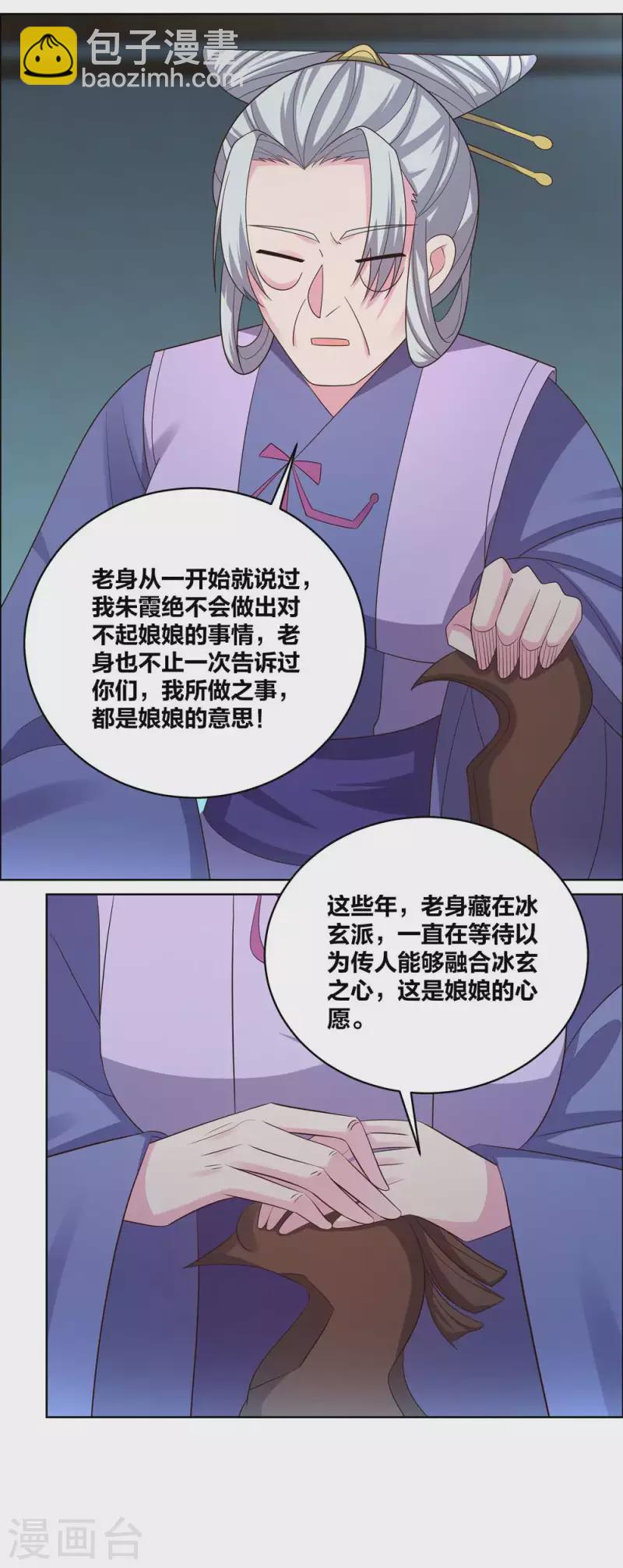 🍲尊上 第202话 结为道侣 第7页