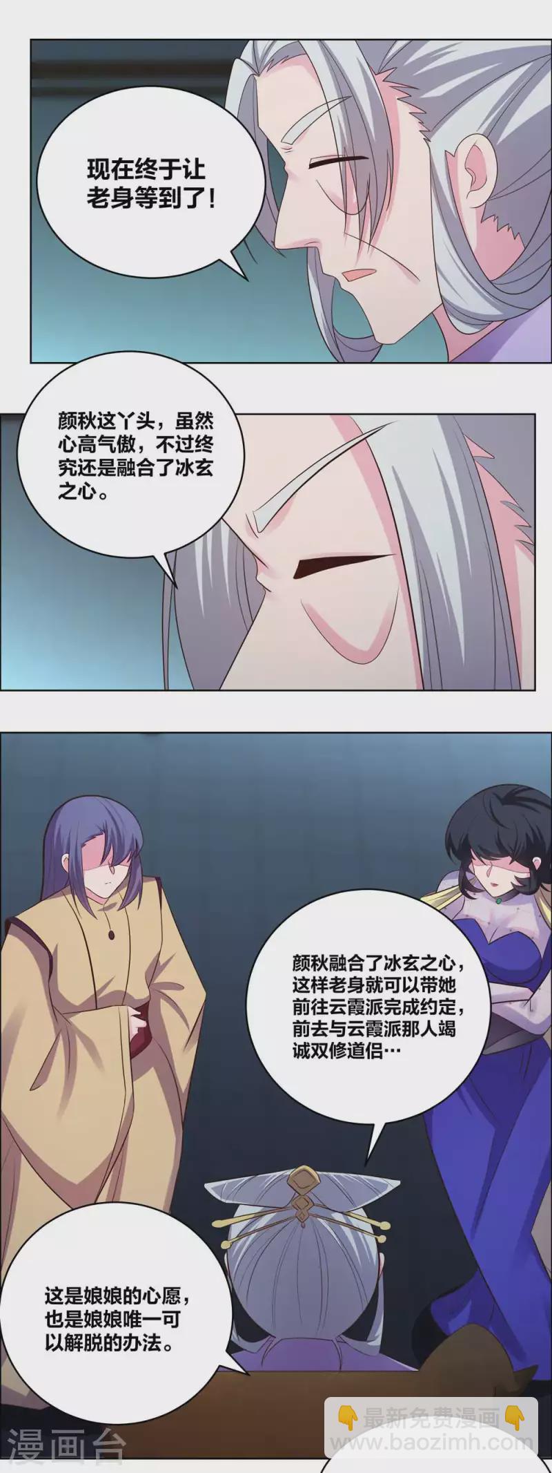 🍲尊上 第202话 结为道侣 第8页