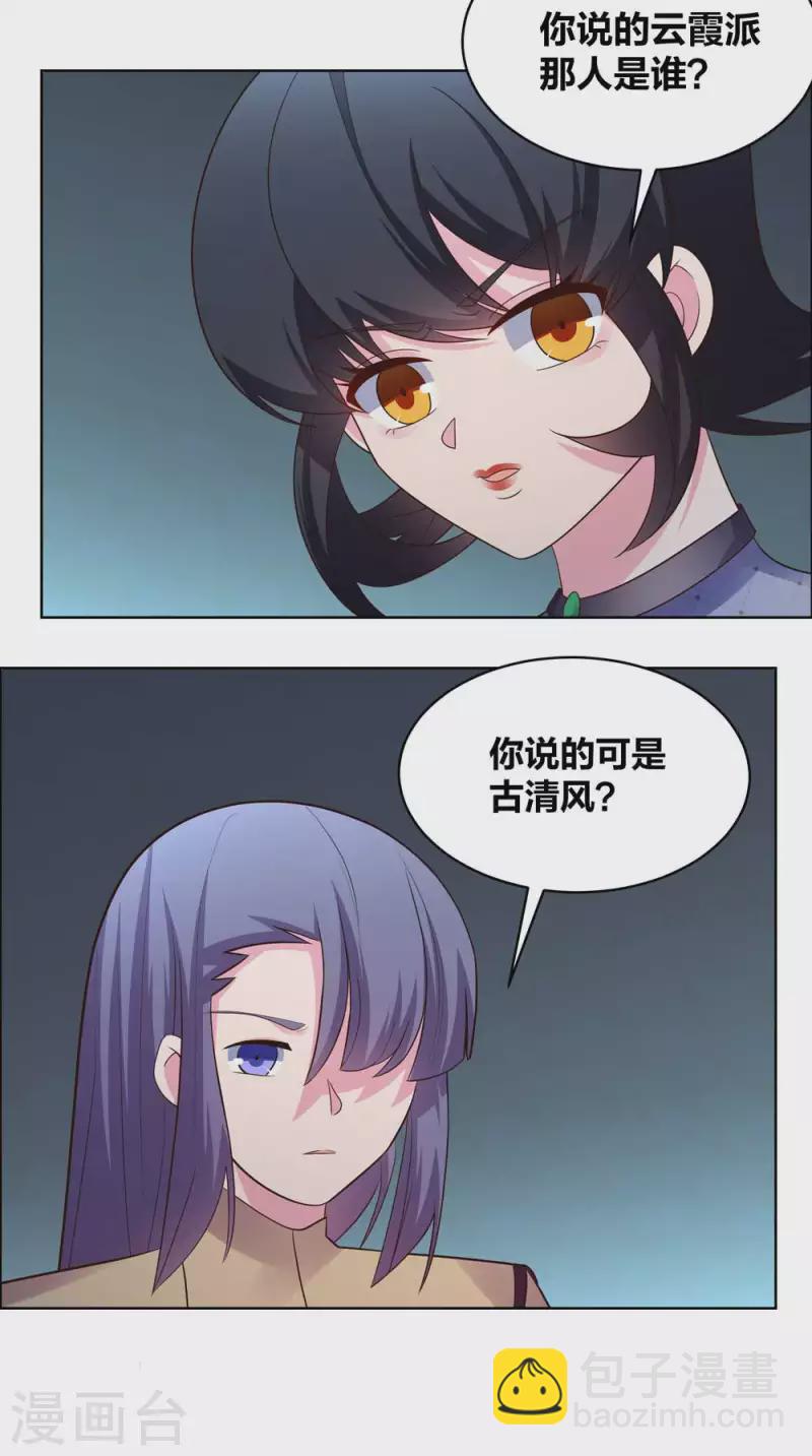 🍲尊上 第202话 结为道侣 第9页