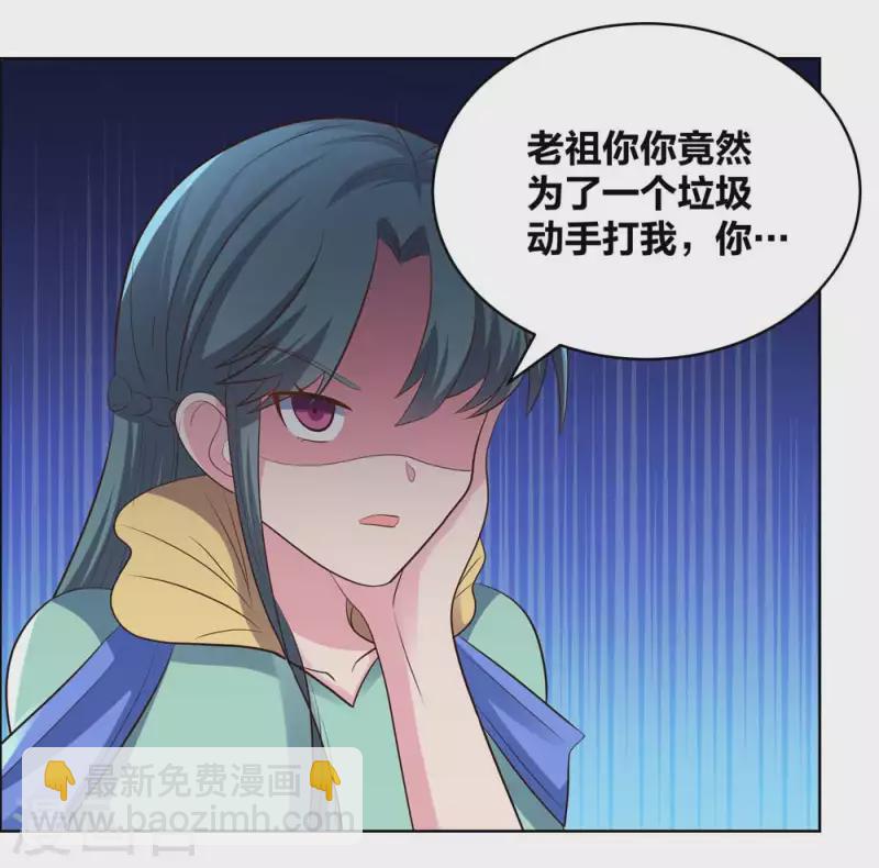 🍲尊上 第204话 娇女 第10页