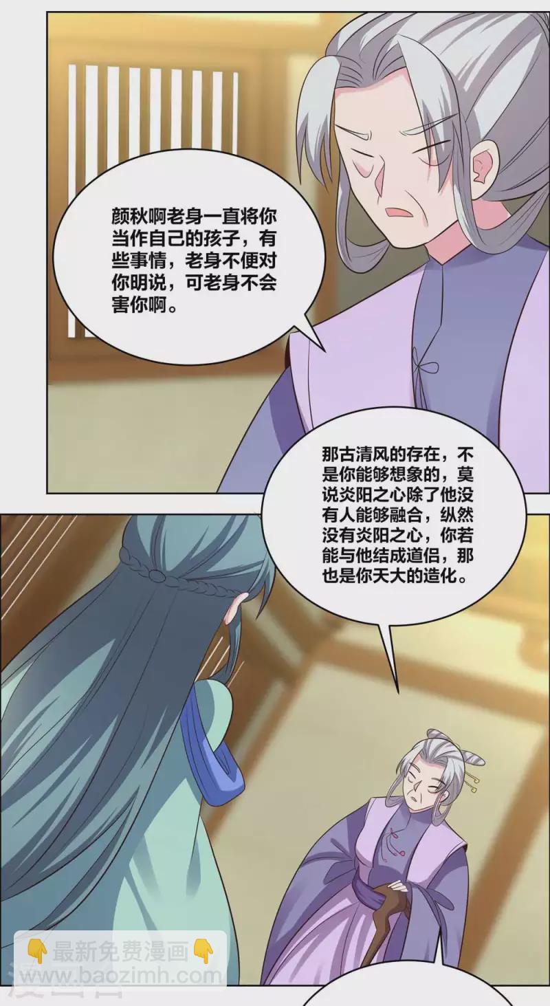 🍲尊上 第204话 娇女 第11页