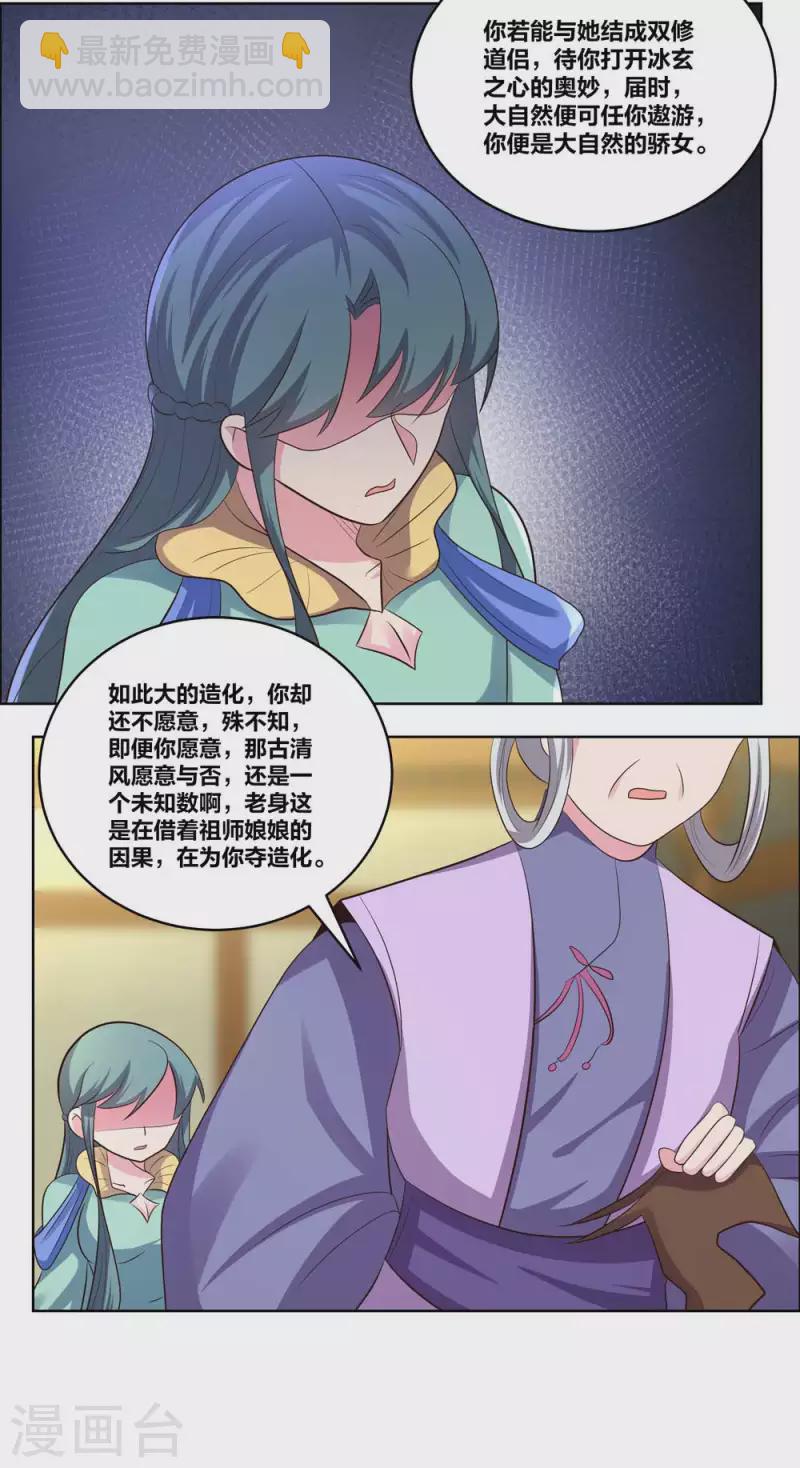 🍲尊上 第204话 娇女 第12页