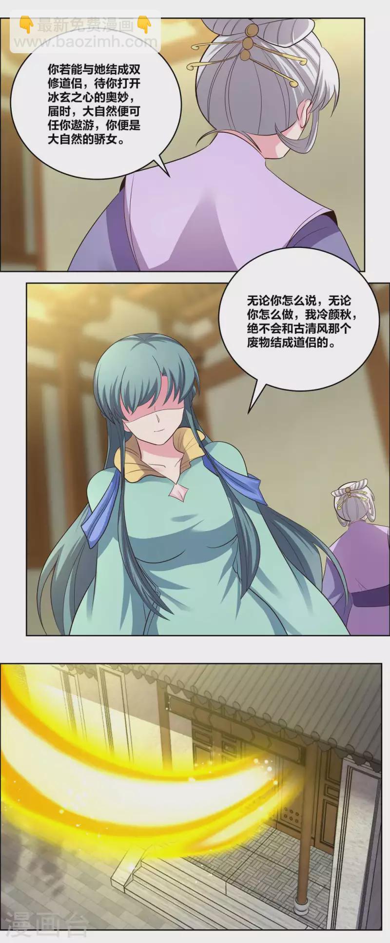 🍲尊上 第204话 娇女 第13页