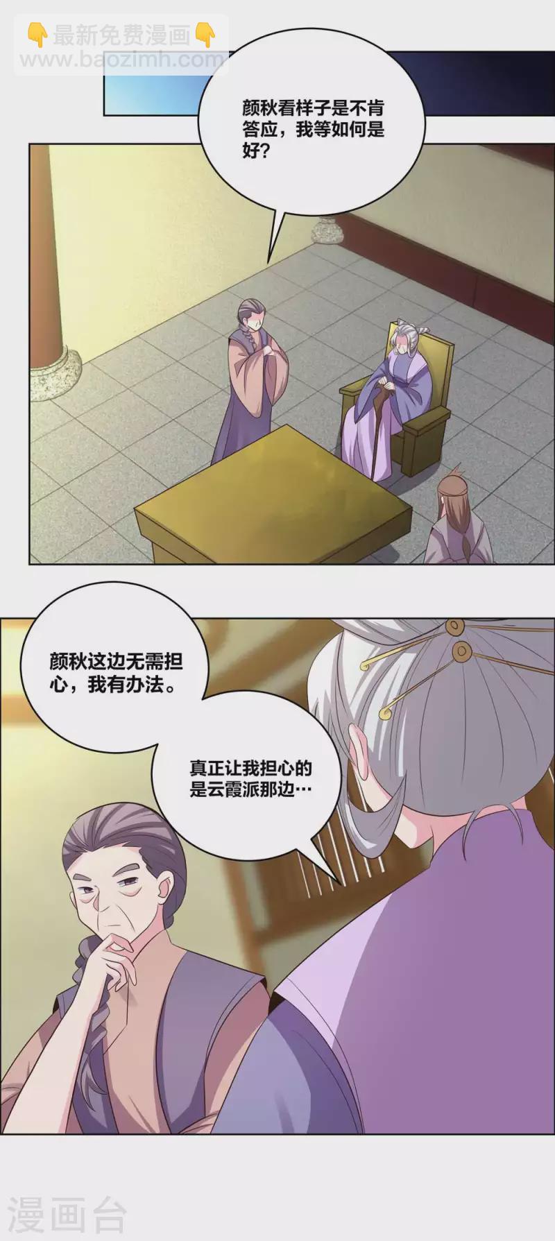🍲尊上 第204话 娇女 第14页