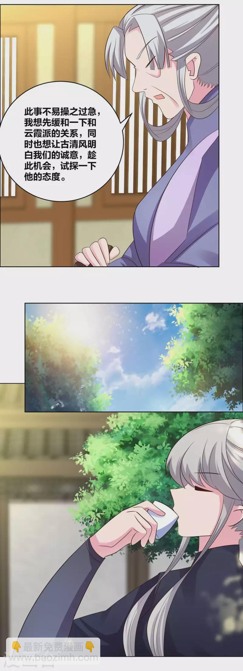 🍲尊上 第204话 娇女 第16页