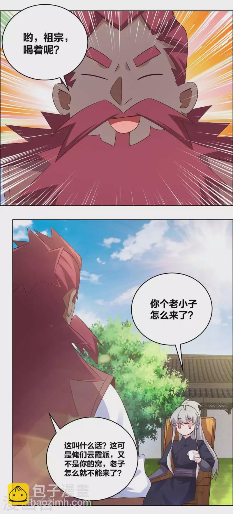 🍲尊上 第204话 娇女 第17页