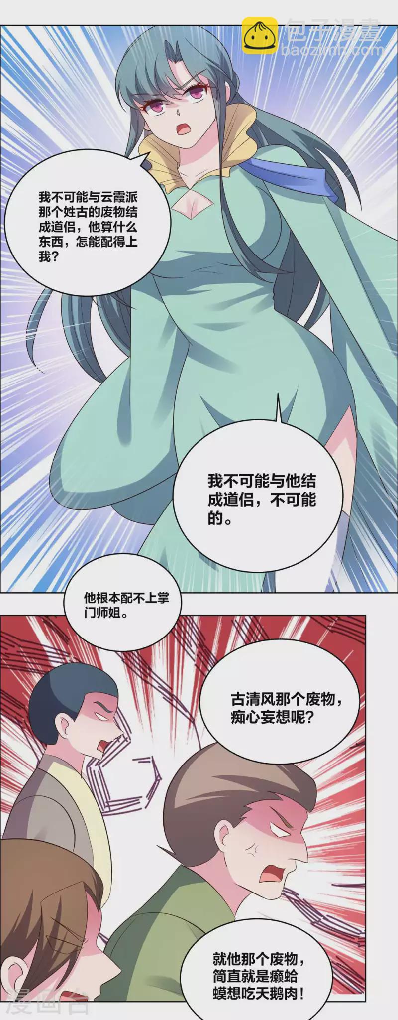 🍲尊上 第204话 娇女 第2页