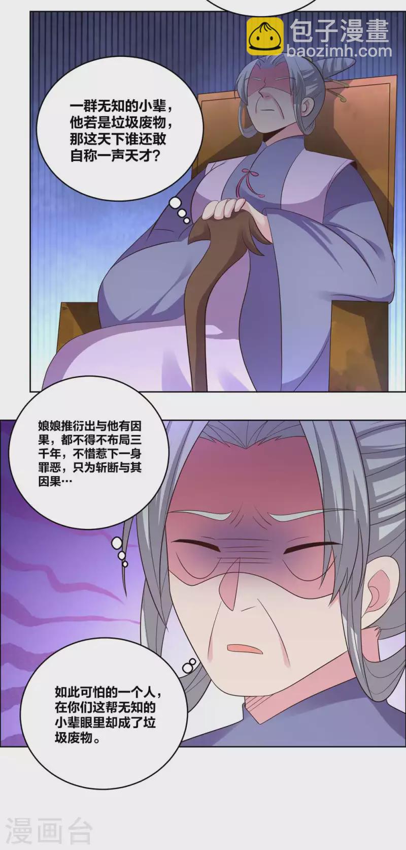 🍲尊上 第204话 娇女 第3页