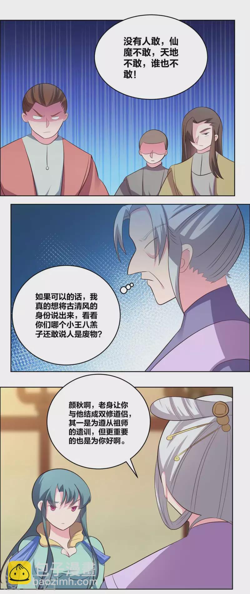 🍲尊上 第204话 娇女 第4页