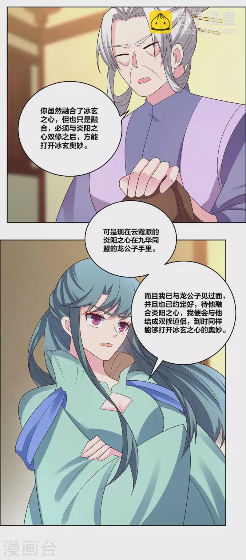 🍲尊上 第204话 娇女 第5页
