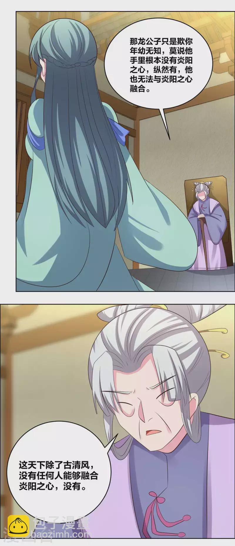 🍲尊上 第204话 娇女 第6页