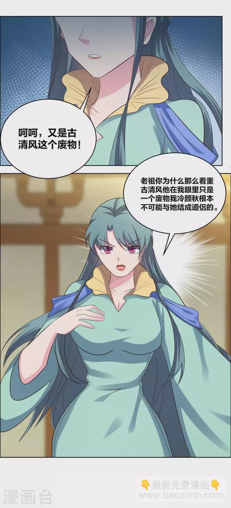 🍲尊上 第204话 娇女 第7页