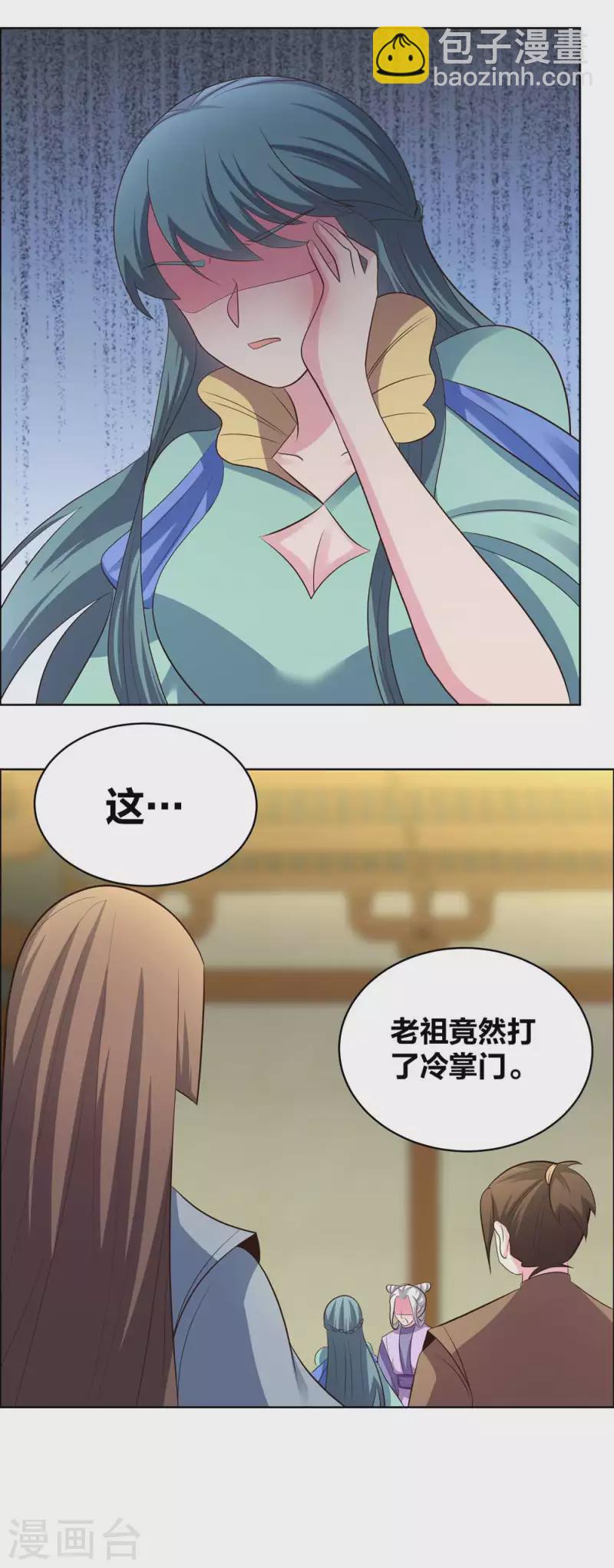 🍲尊上 第204话 娇女 第9页