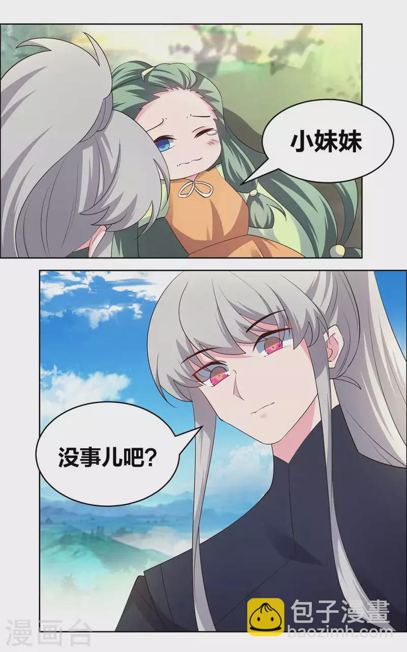 🍲尊上 第206话 路途奇遇 第12页