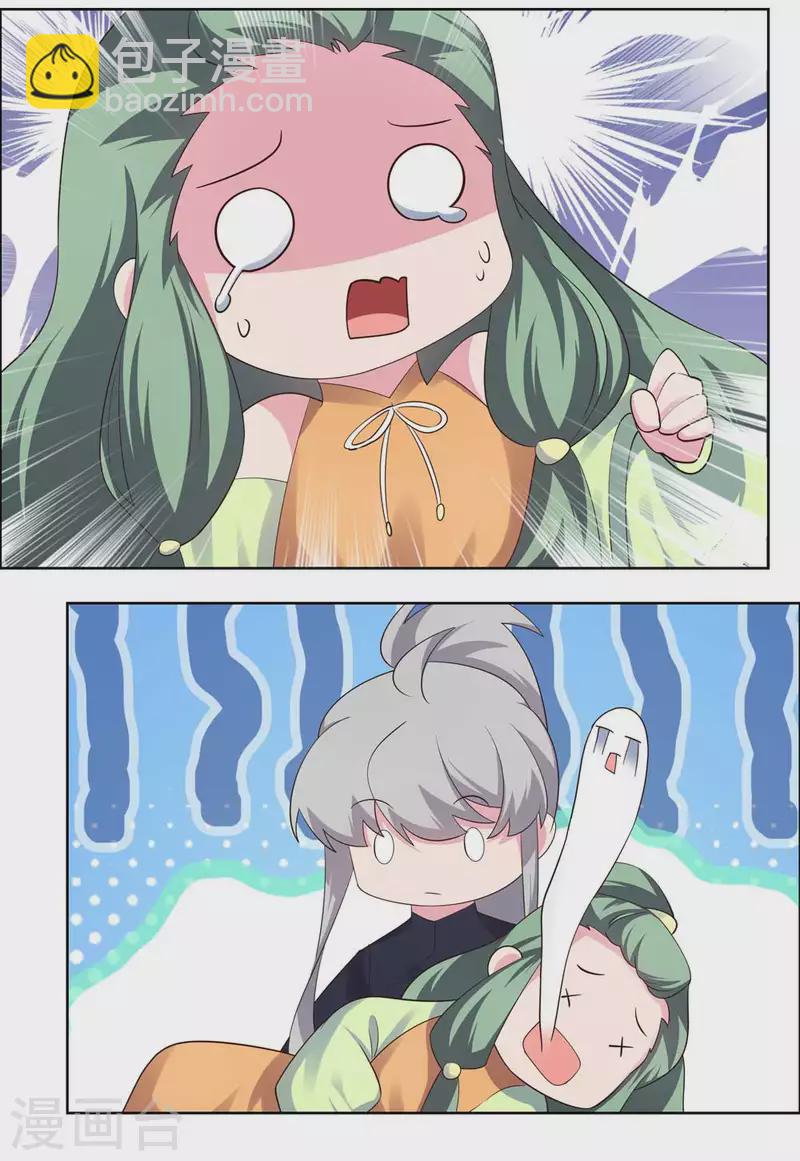 🍲尊上 第206话 路途奇遇 第13页