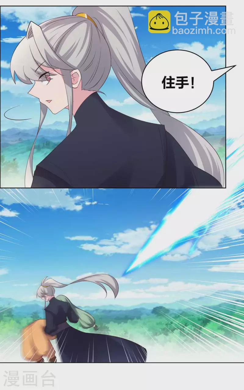 🍲尊上 第206话 路途奇遇 第14页