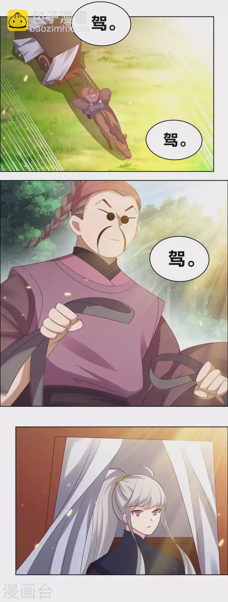 🍲尊上 第206话 路途奇遇 第2页