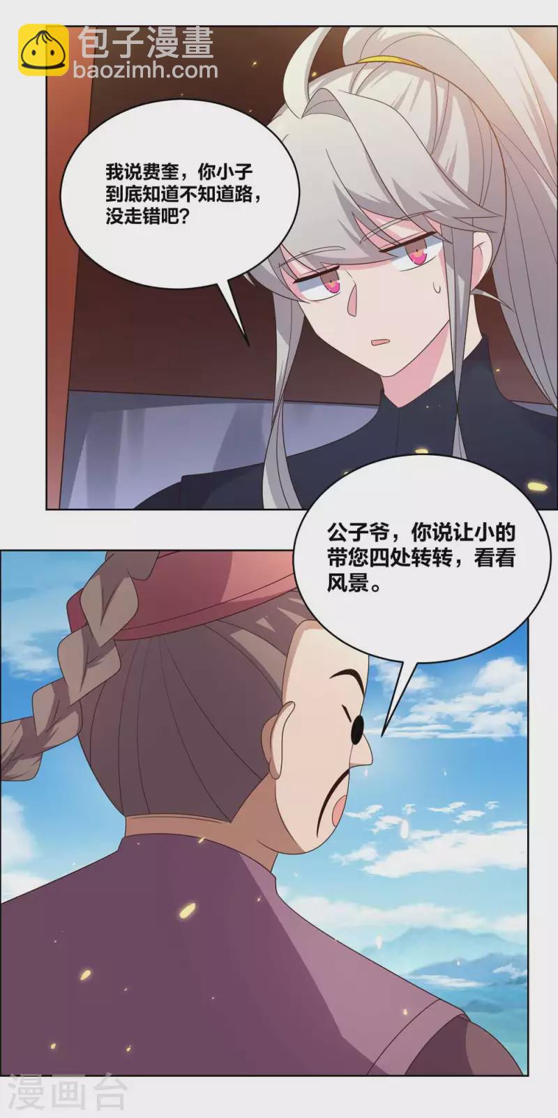 🍲尊上 第206话 路途奇遇 第3页