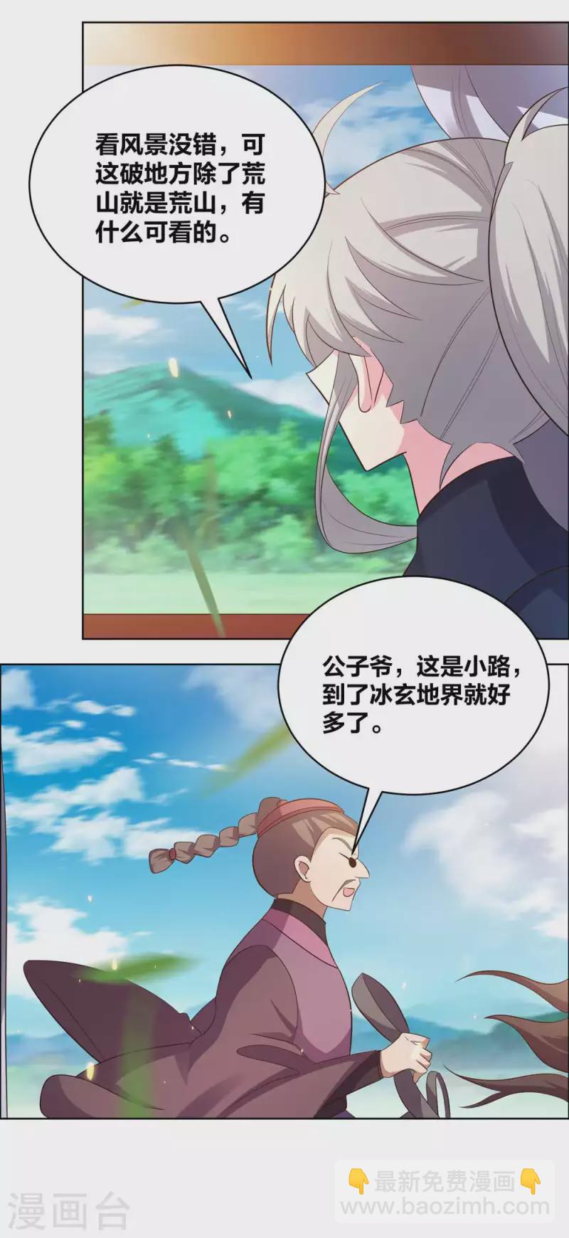 🍲尊上 第206话 路途奇遇 第4页
