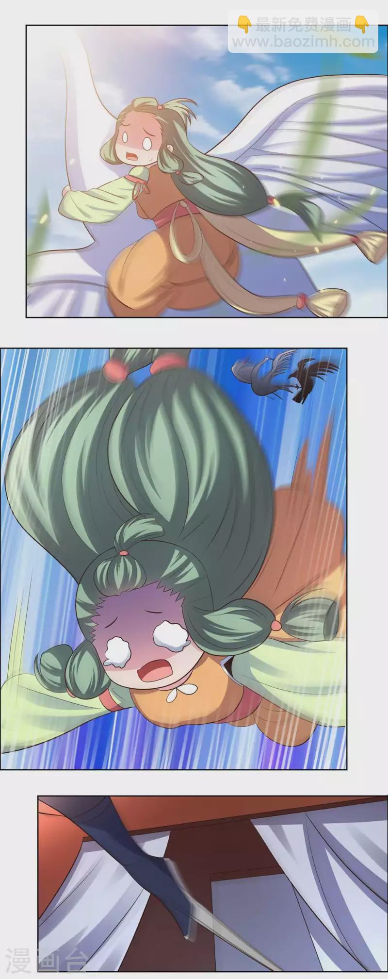 🍲尊上 第206话 路途奇遇 第7页