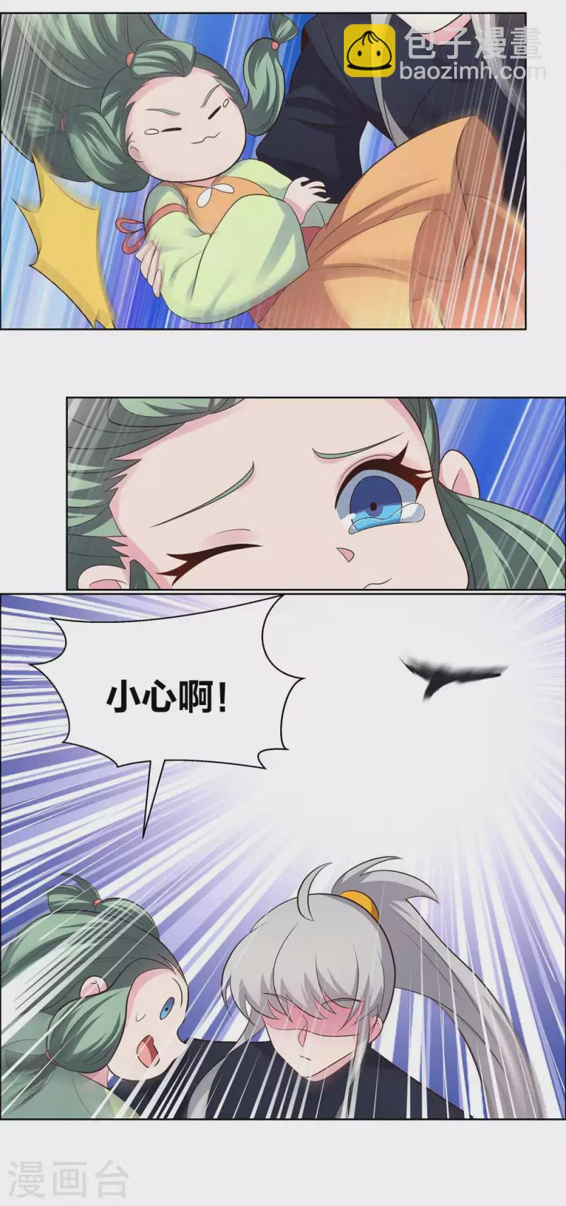 🍲尊上 第206话 路途奇遇 第8页