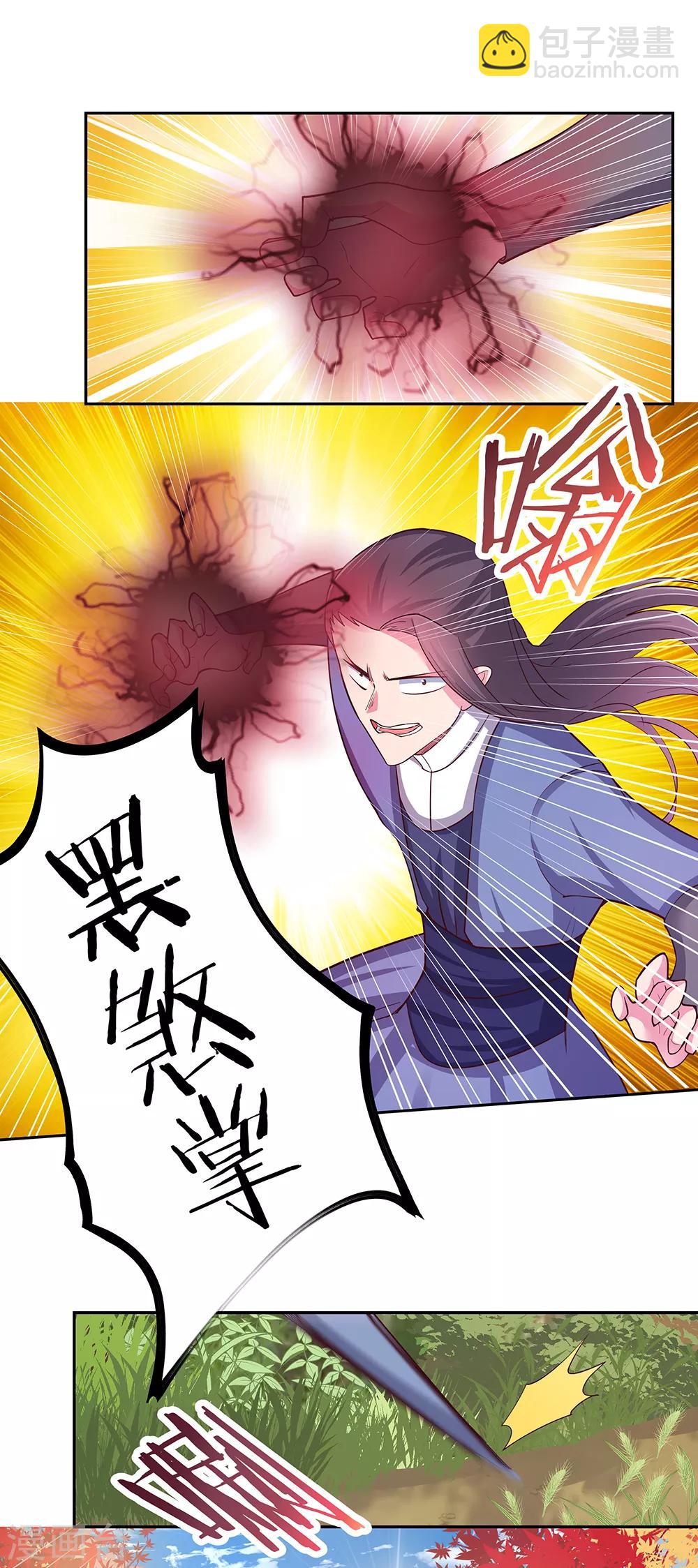 🍲尊上 第22话 我可要认真了 第10页