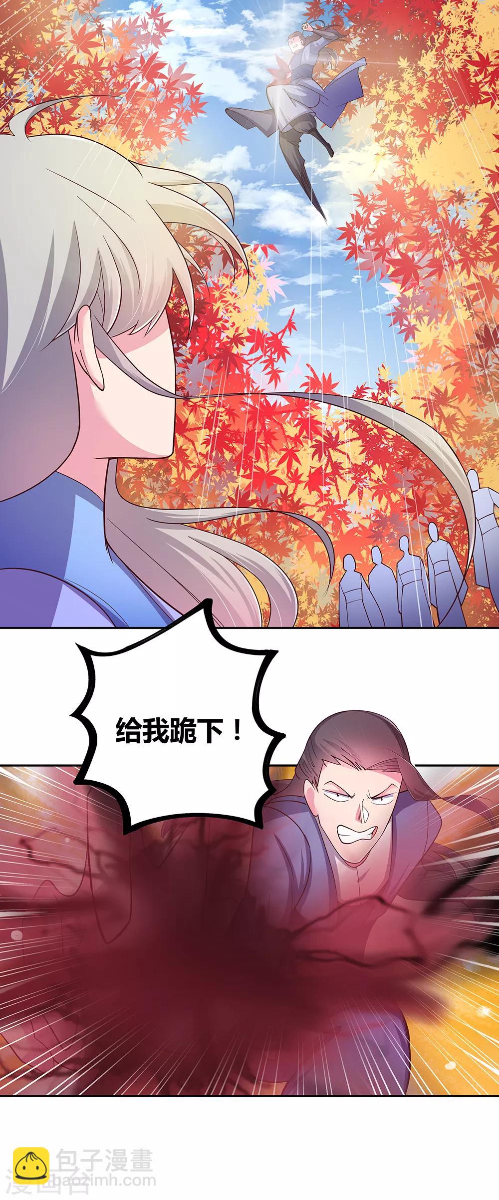 🍲尊上 第22话 我可要认真了 第11页