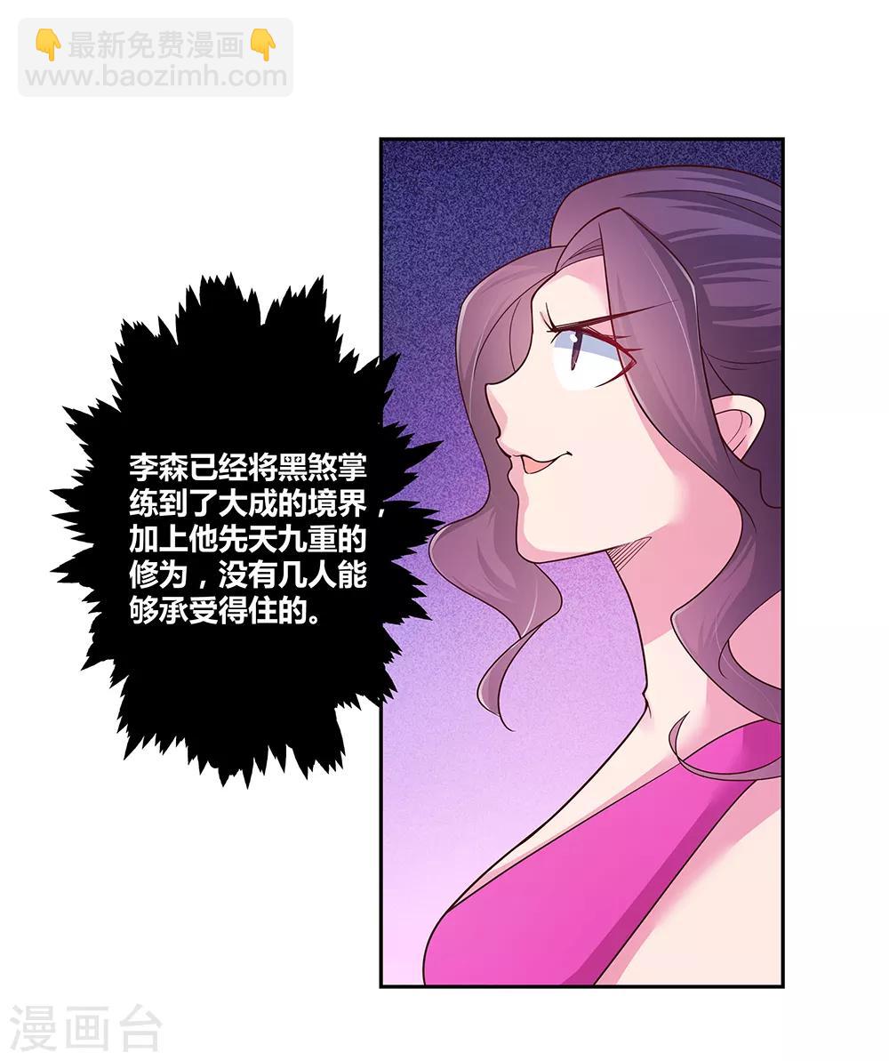 🍲尊上 第22话 我可要认真了 第12页