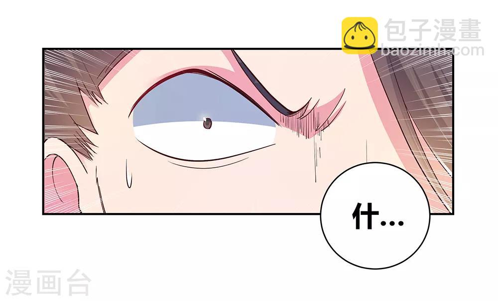 🍲尊上 第22话 我可要认真了 第15页