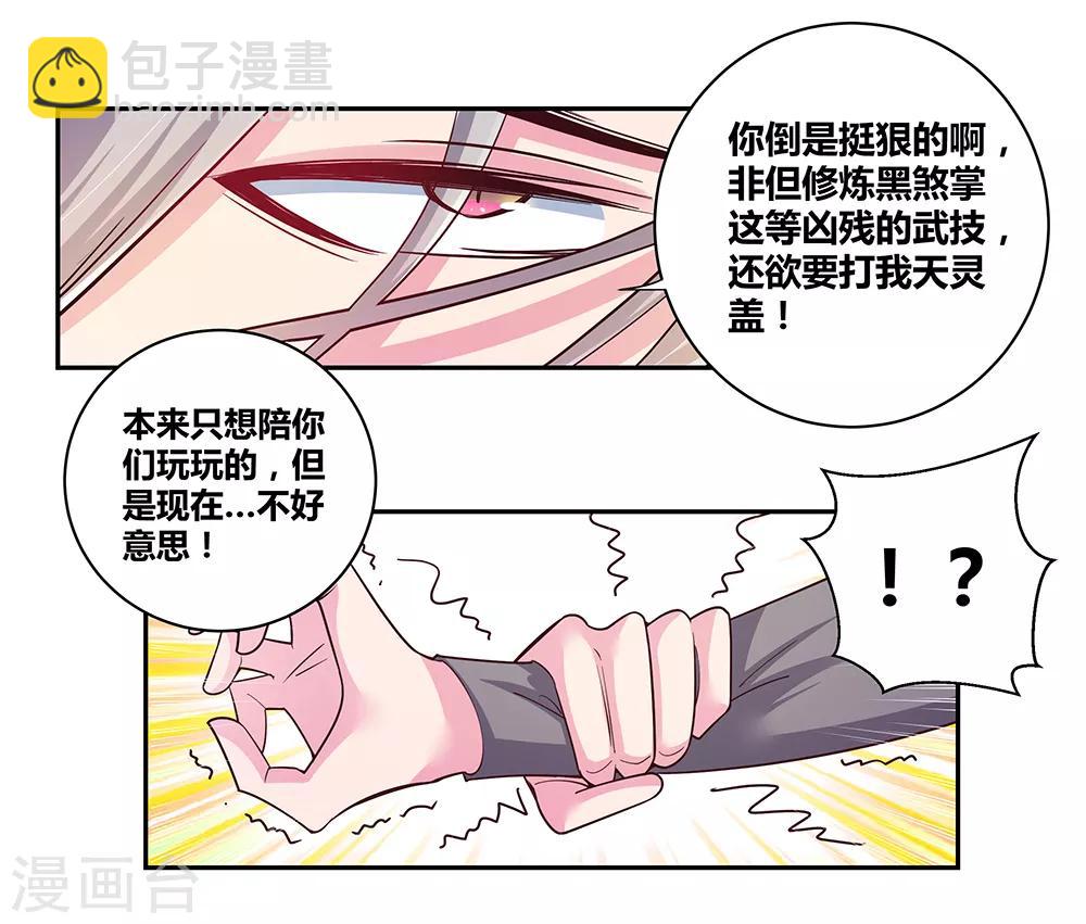 🍲尊上 第22话 我可要认真了 第16页
