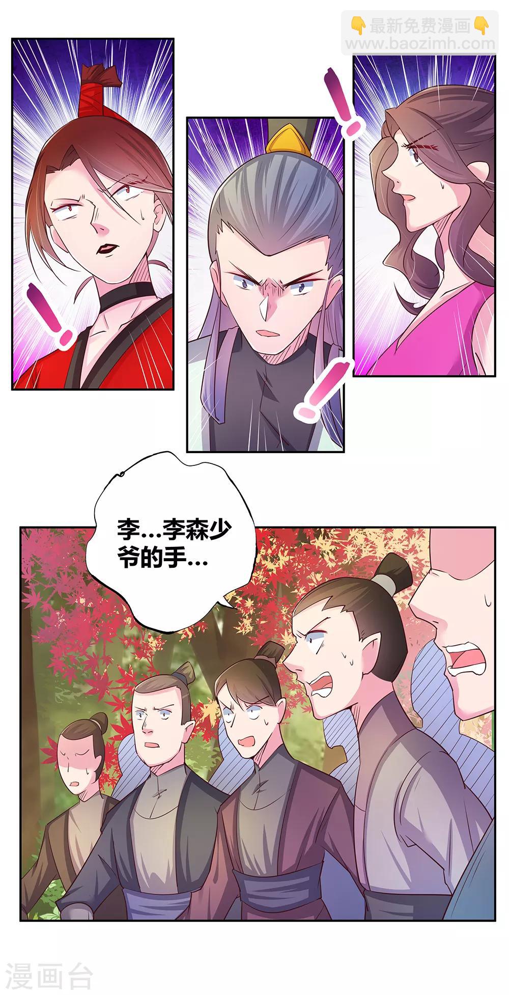 🍲尊上 第22话 我可要认真了 第18页