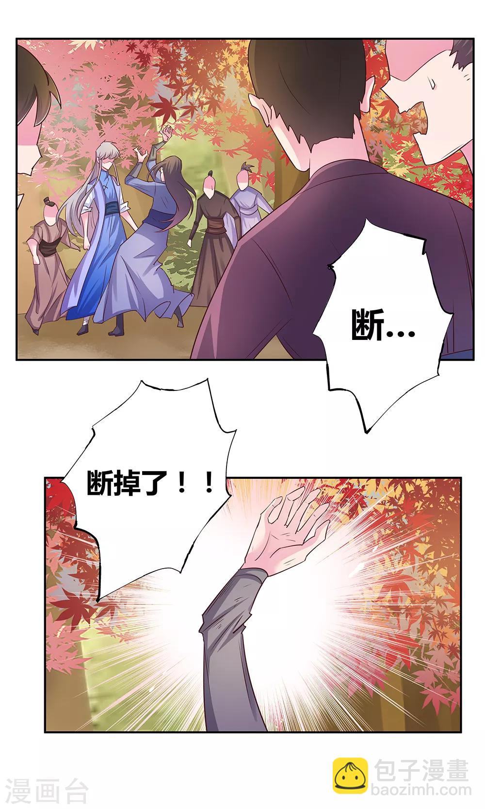 🍲尊上 第22话 我可要认真了 第19页